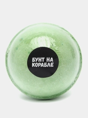 Бомбочка для ванны "Kopusha" Бунт на Корабле с ароматом зеленого ялока