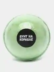 Бомбочка для ванны "Kopusha" Бунт на Корабле с ароматом зеленого ялока