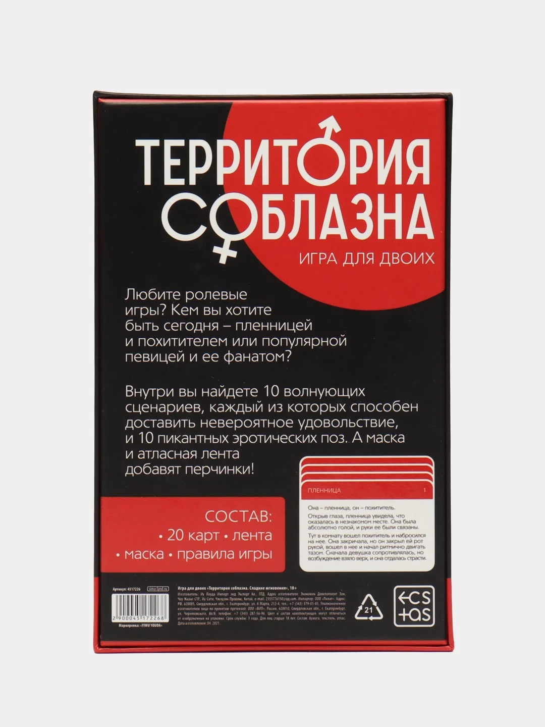 Красный игра для двоих (маска, вибропуля, зажимы), эротический набор, товары для взрослых, 18+