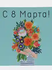 Бирюзовый мини-открытка для цветов и подарков, любовь, 23 февраля,
