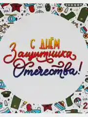 Хаки мини-открытка для цветов и подарков, любовь, 23 февраля,