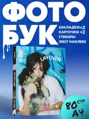 Бежевый фотобук BTS Техен LAYOVER 80 страниц и карты