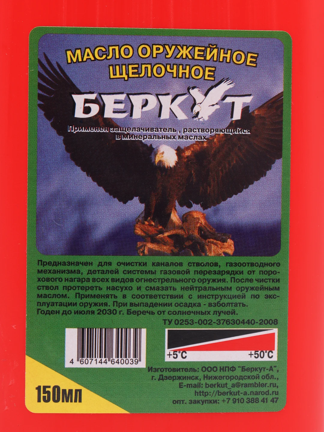 Масло оружейное щелочное 150мл БЕРКУТ