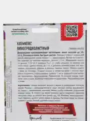 Клематис Винограднолистный (семена)