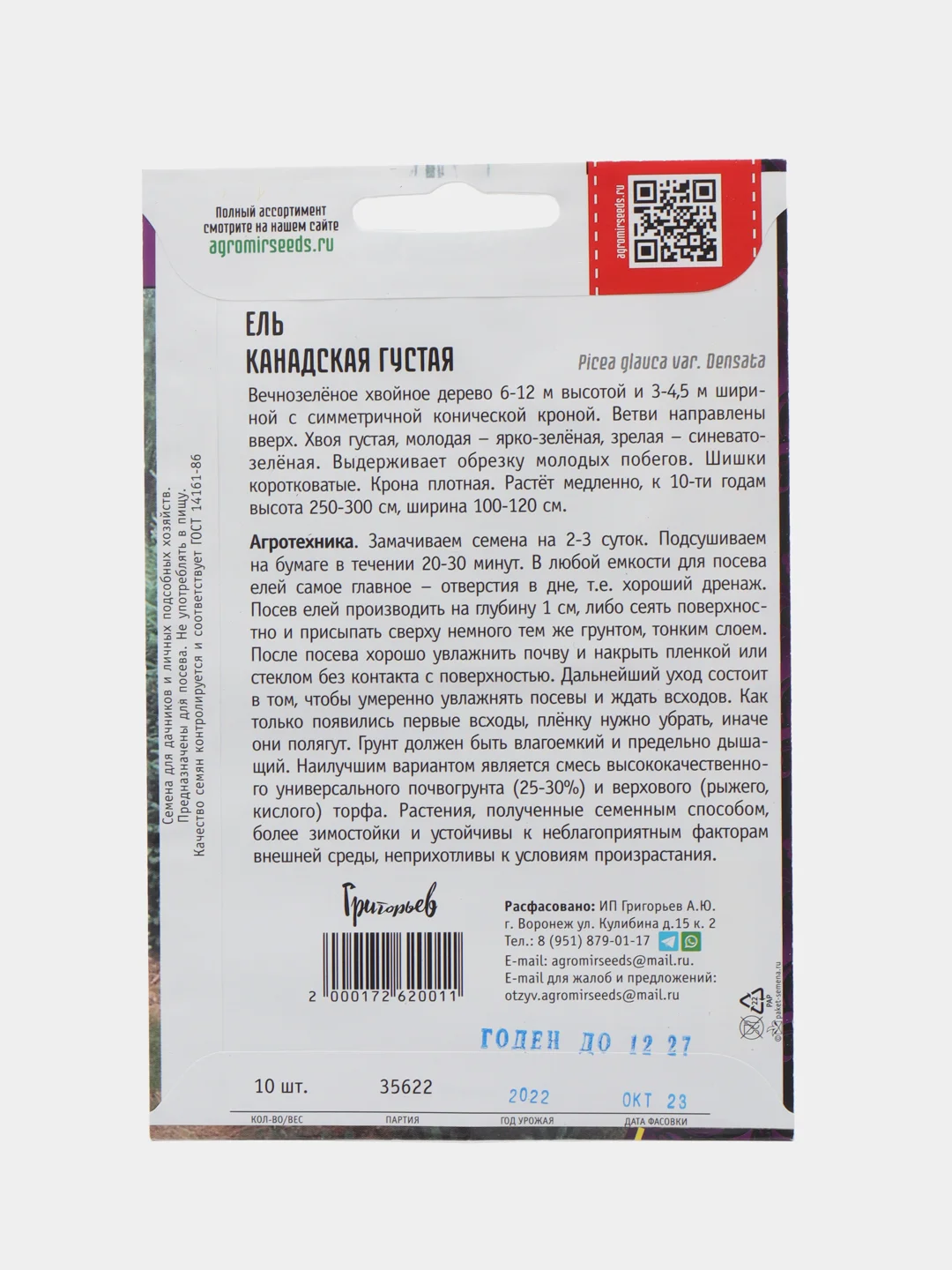 Ель Канадская густая (семена)