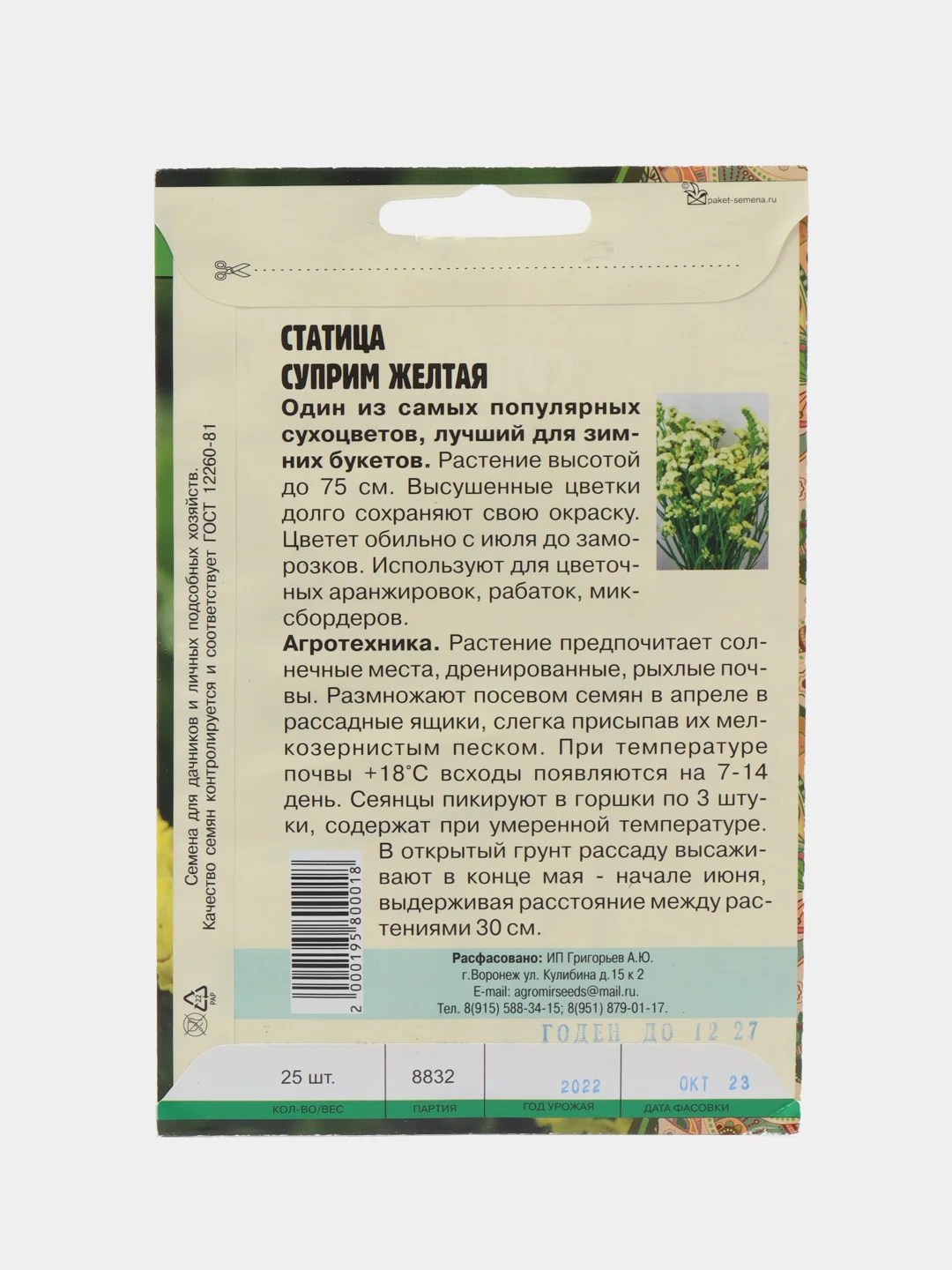 Статица Суприм Желтая (семена)