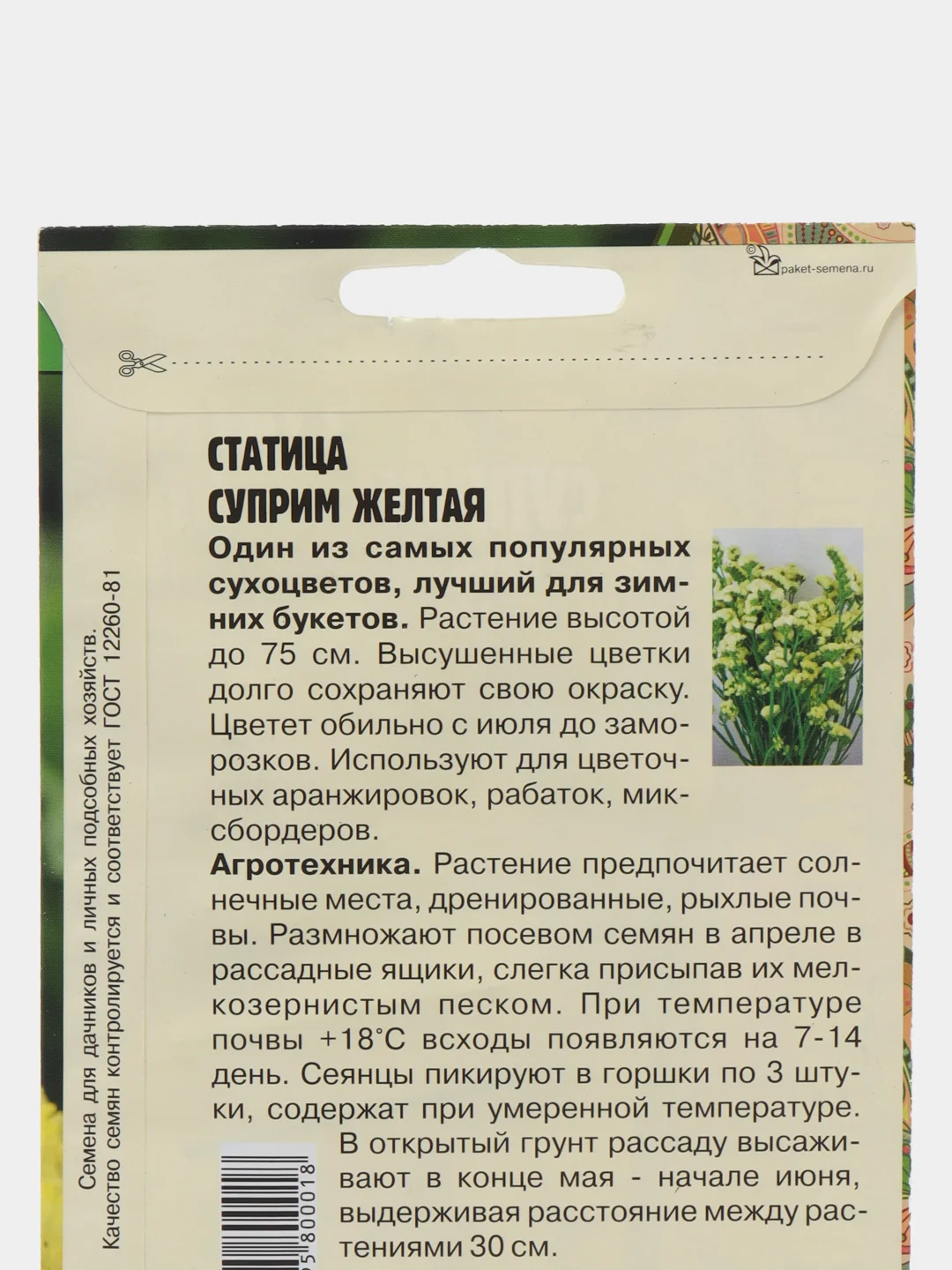 Статица Суприм Желтая (семена)
