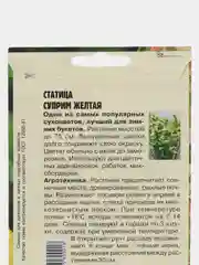 Статица Суприм Желтая (семена)