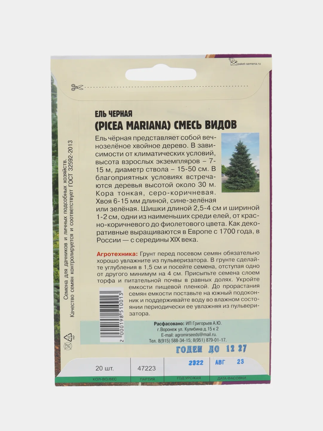 Ель Черная смесь видов (семена)