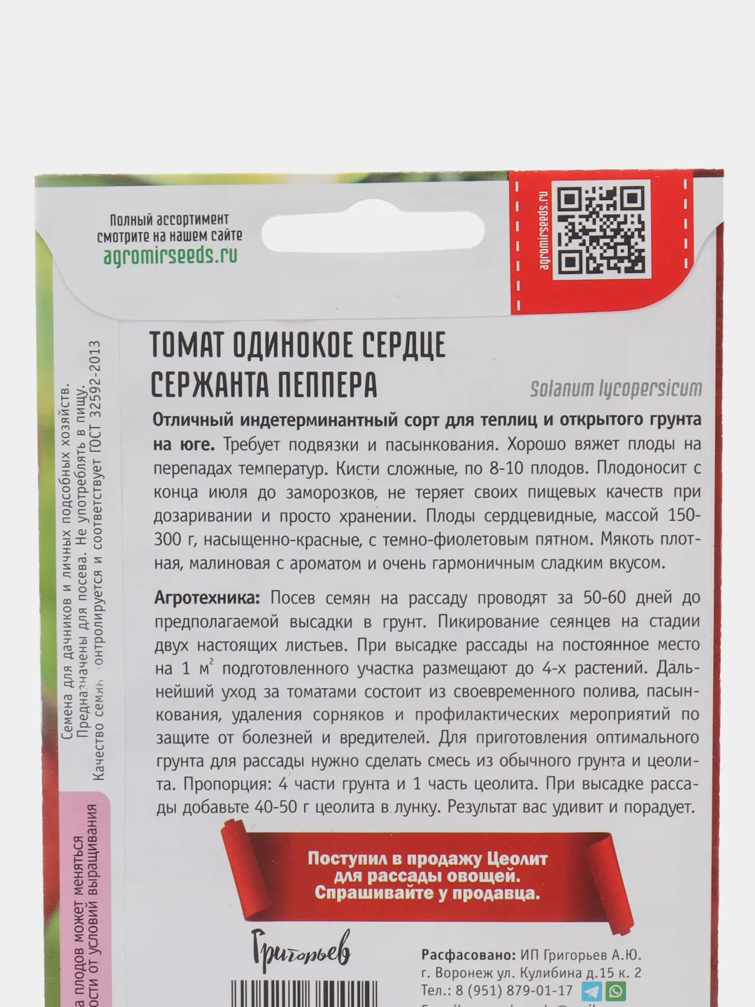 Томат Одинокое Сердце Сержанта Пеппера (семена)
