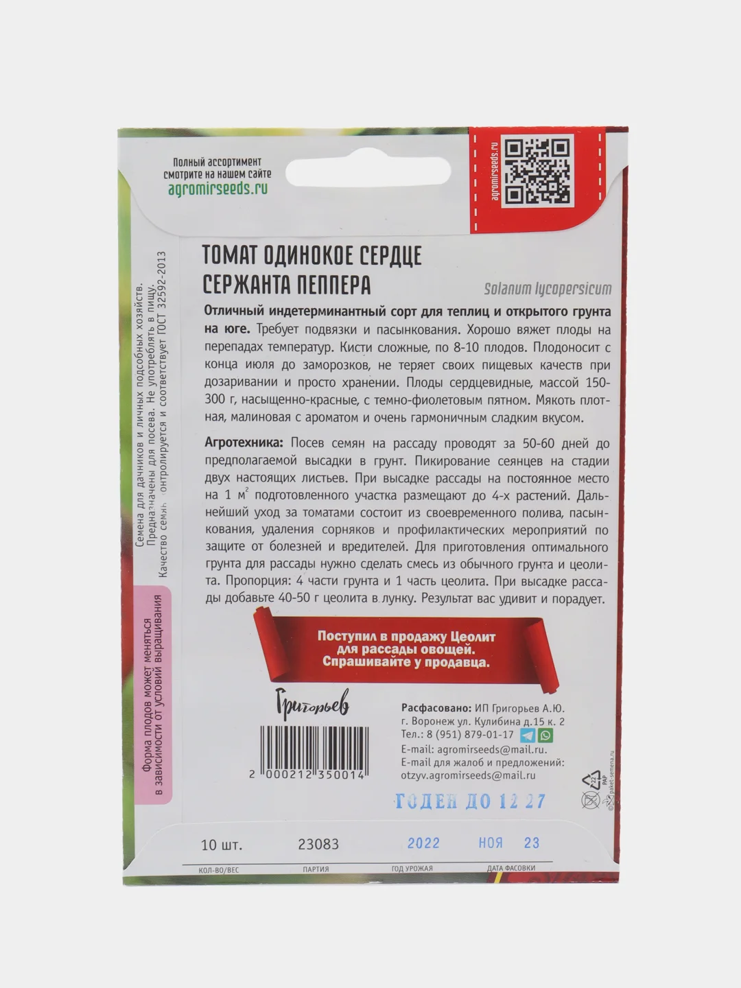 Томат Одинокое Сердце Сержанта Пеппера (семена)