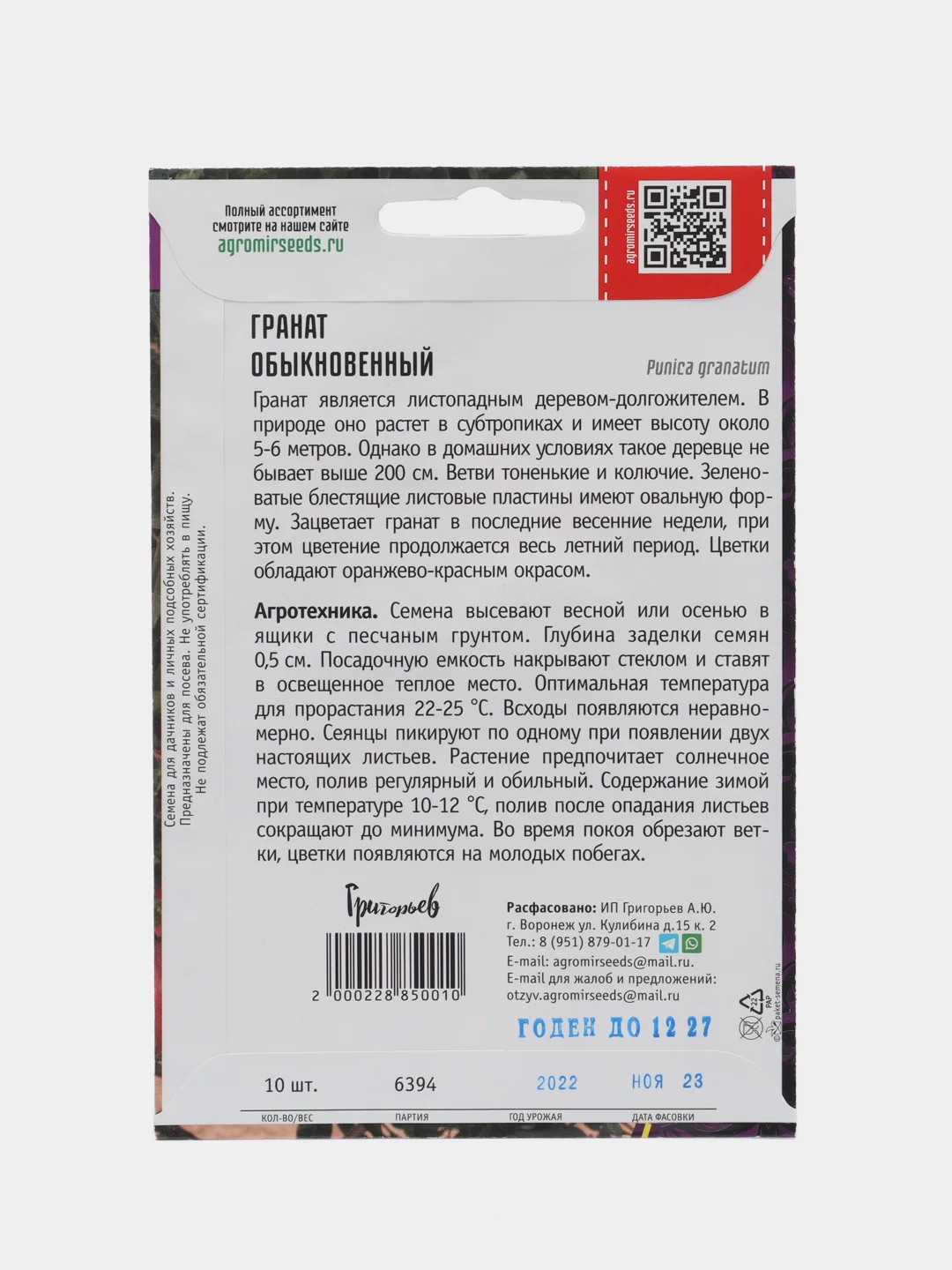 Гранат Обыкновенный (семена)