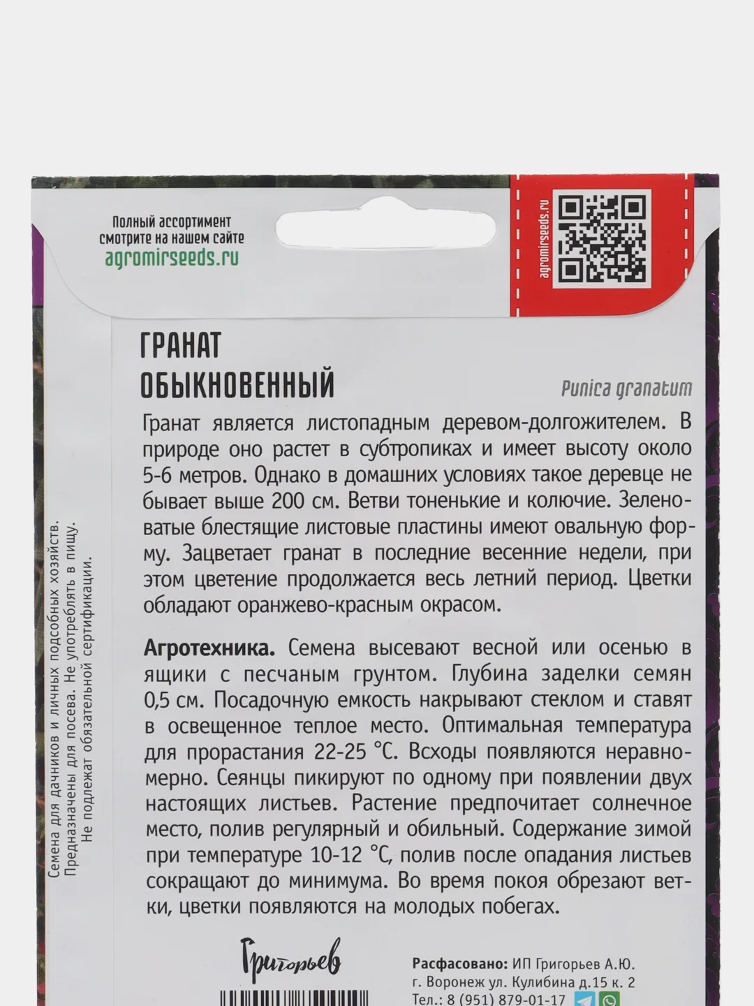 Гранат Обыкновенный (семена)