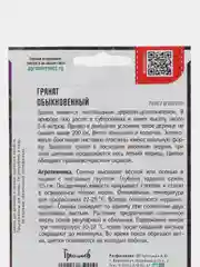 Гранат Обыкновенный (семена)