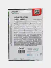 Лаванда узколистная Лиловая принцесса (семена)