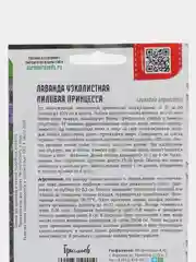 Лаванда узколистная Лиловая принцесса (семена)