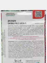 Дихондра Emerald Falls Green (семена)