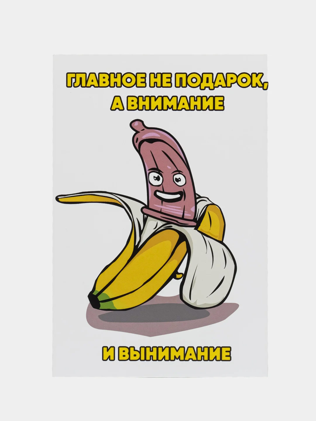 Горчичный подарочная открытка, поздравительная карточка, открытка с приколом в крафтовом пакете