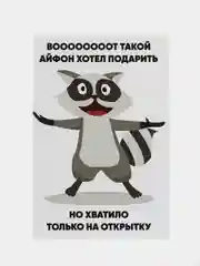 Серый подарочная открытка, поздравительная карточка, открытка с приколом в крафтовом пакете