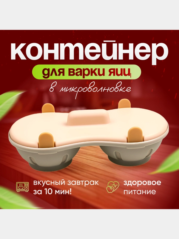 Форма для приготовления яичницы, для микроволновки