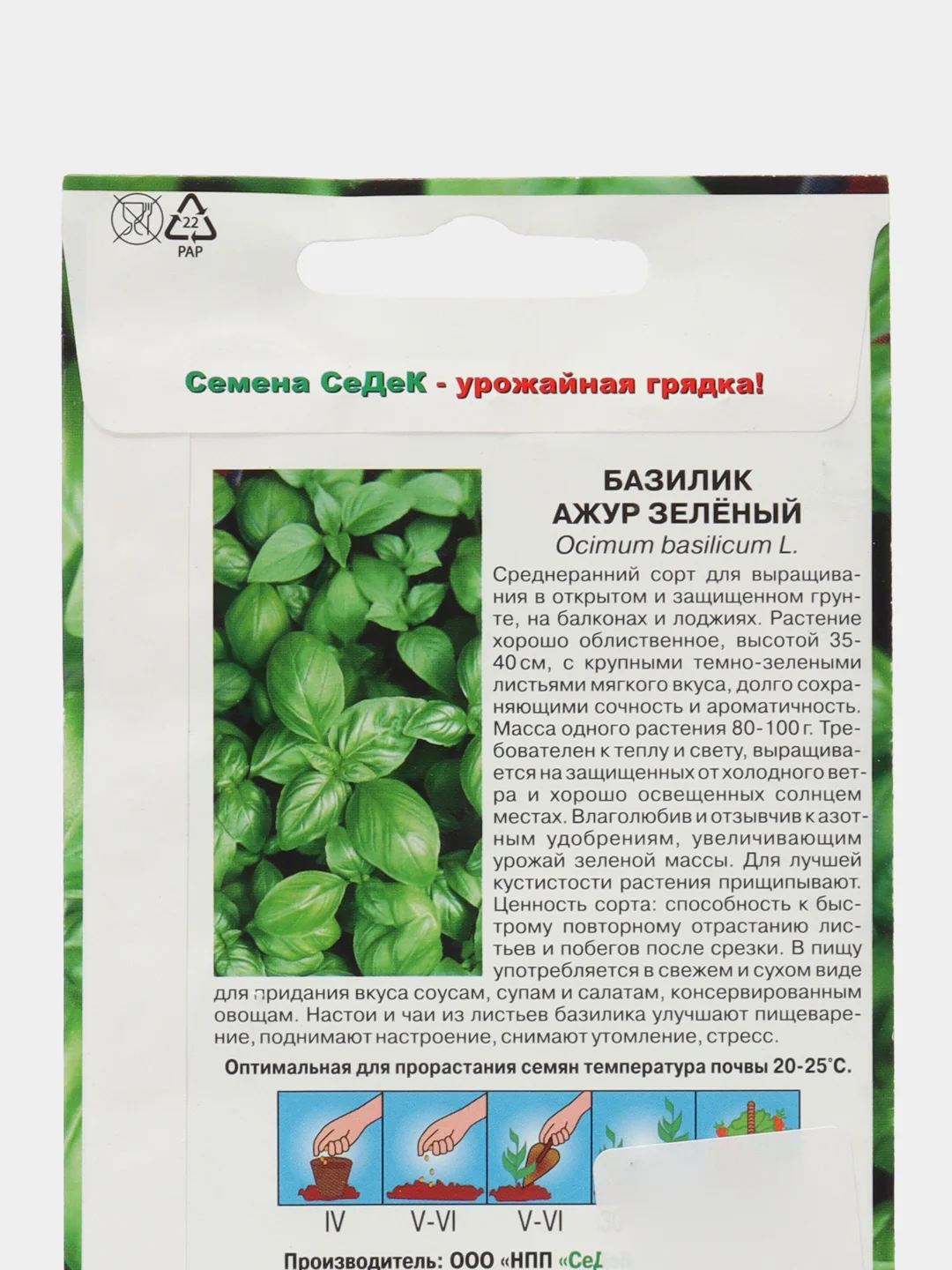 Семена СеДеК Базилик "Ажур зеленый", 0,2 грамм