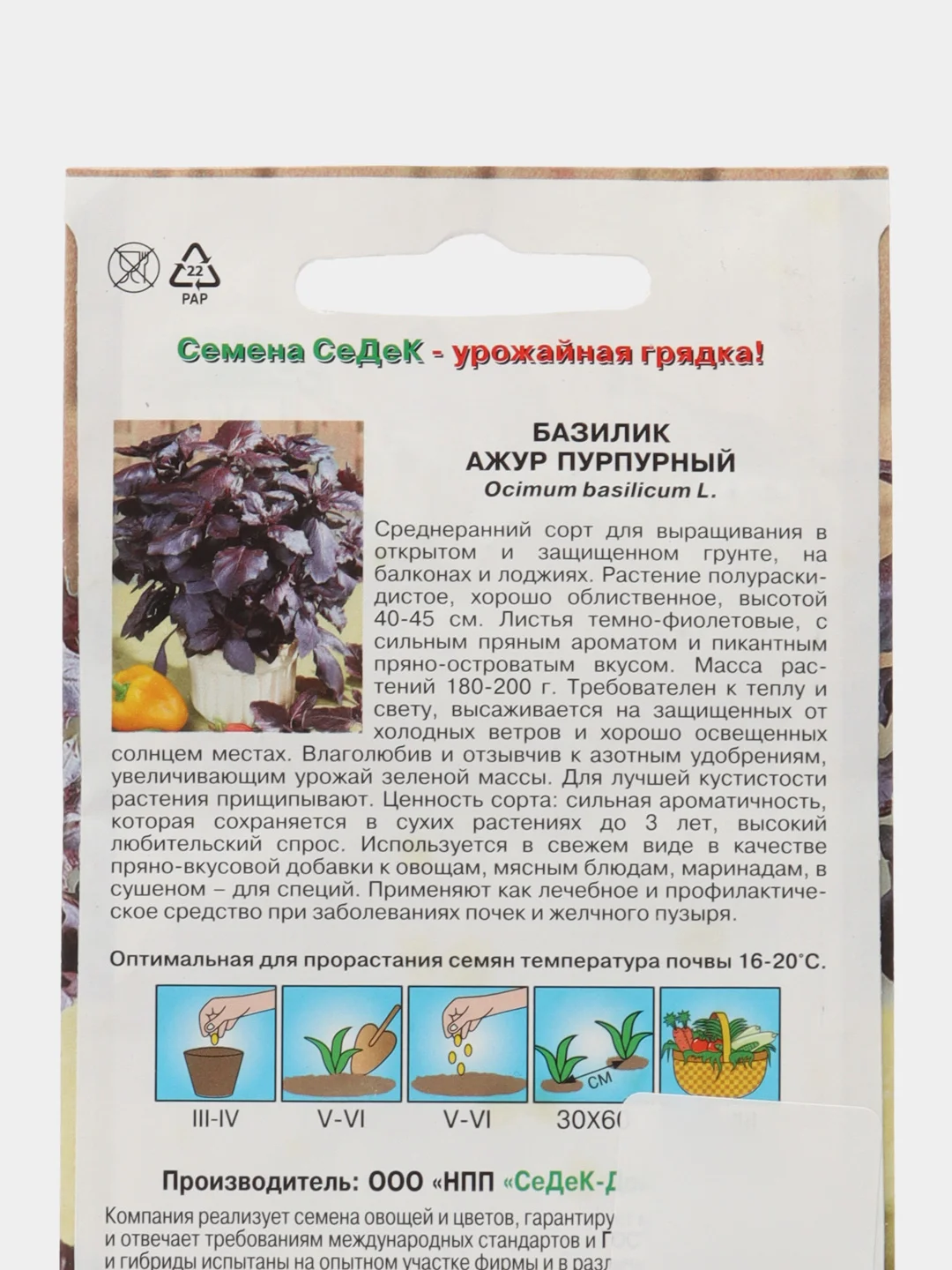 Семена Базилик "Ажур Пурпурный", 0,2 г, Седек