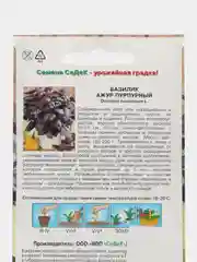 Семена Базилик "Ажур Пурпурный", 0,2 г, Седек