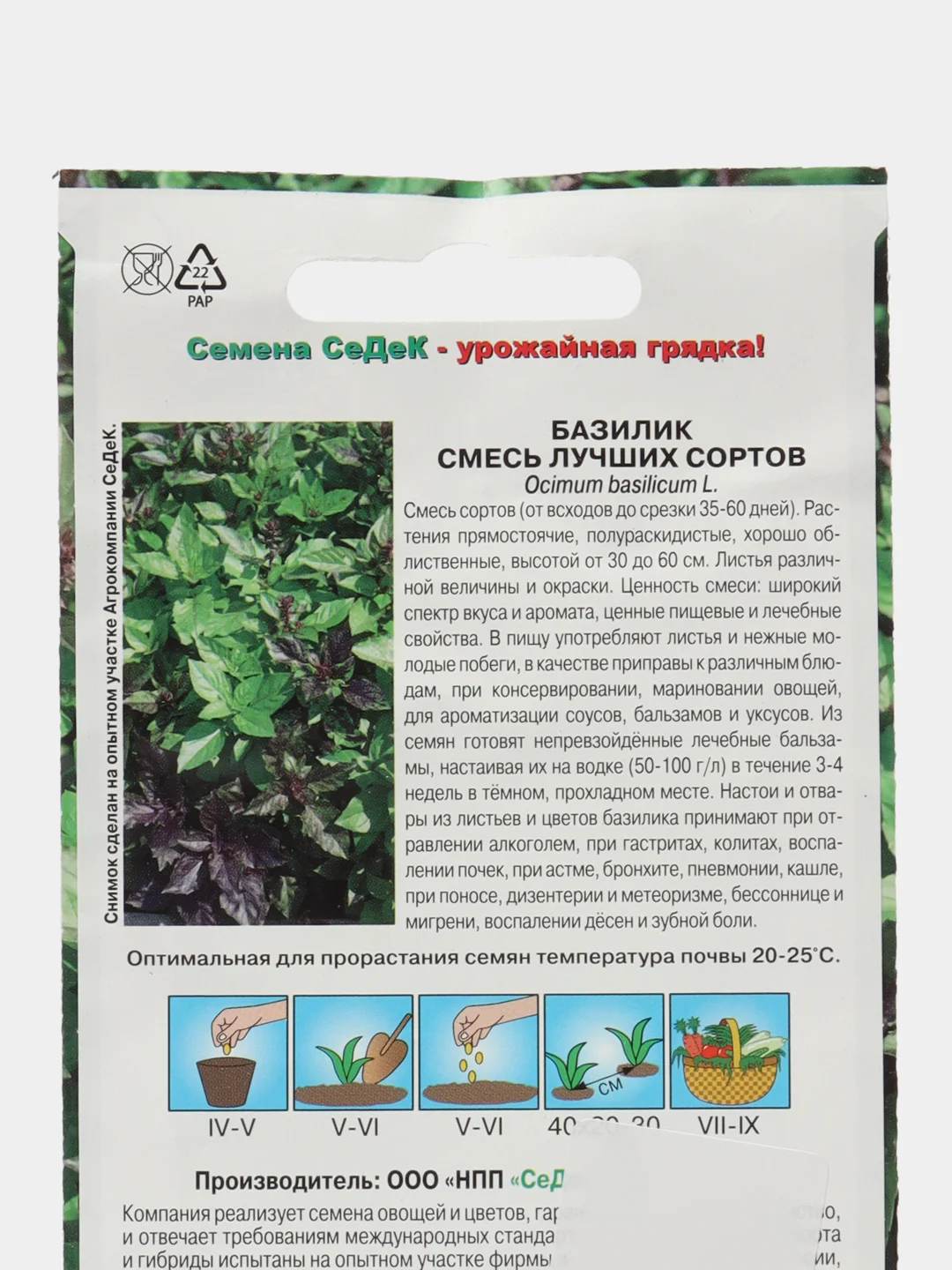 Семена Базилик "Смесь лучших сортов", 0,5 г, Седек