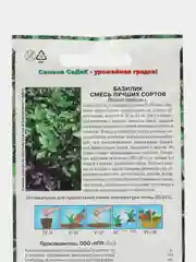 Семена Базилик "Смесь лучших сортов", 0,5 г, Седек