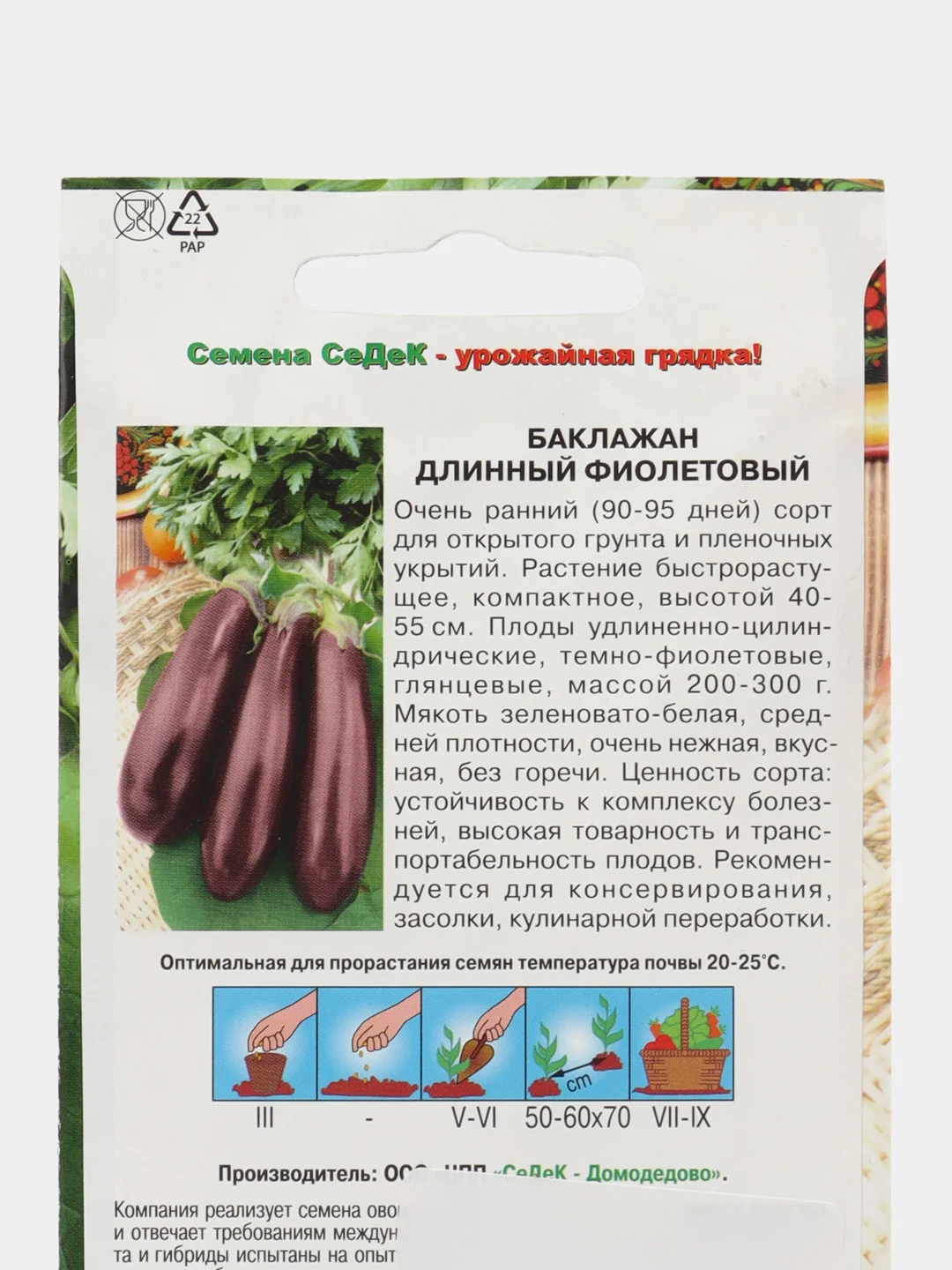 Семена Баклажан "Длинный фиолетовый", СеДеК, 0,2 г