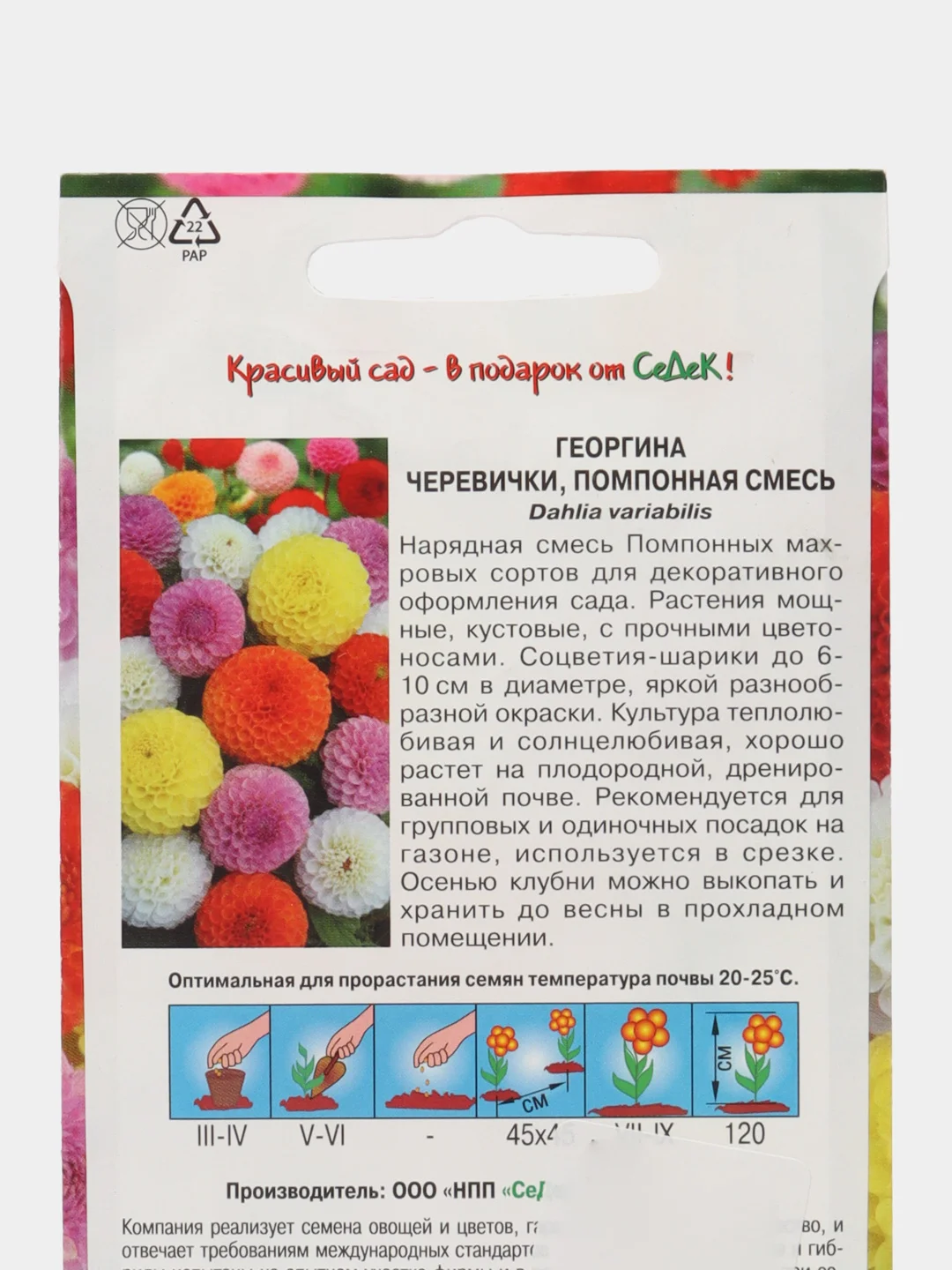 Семена СеДеК Георгина "Черевички", смесь, 0,2 грамма