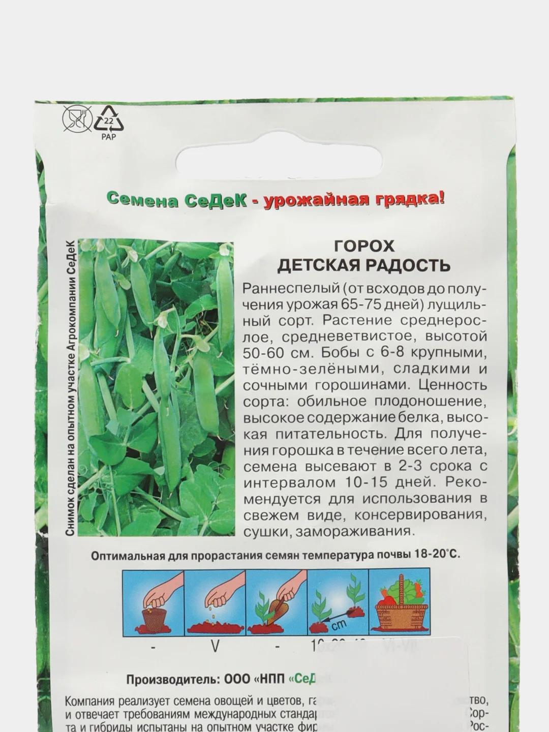 Семена Горох СеДеК "Детская радость", 5 грамм