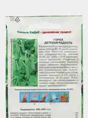 Семена Горох СеДеК "Детская радость", 5 грамм