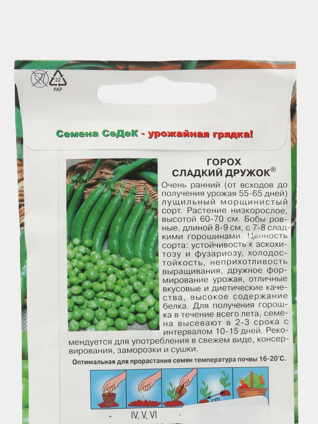 Семена Горох СеДеК "Сладкий дружок", 8 грамм