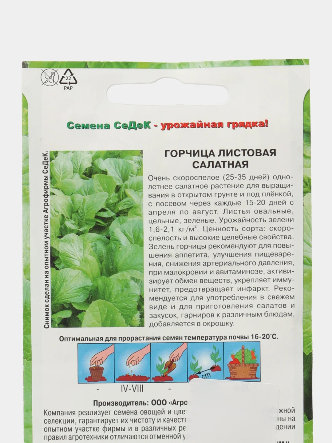 Семена СеДеК Горчица "Салатная", 1 грамм