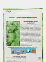 Семена СеДеК Горчица "Салатная", 1 грамм