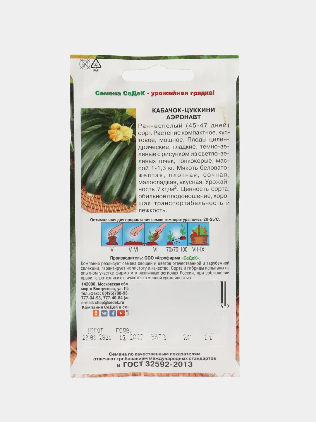 Семена Кабачок СеДеК "Аэронавт", 2 грамма