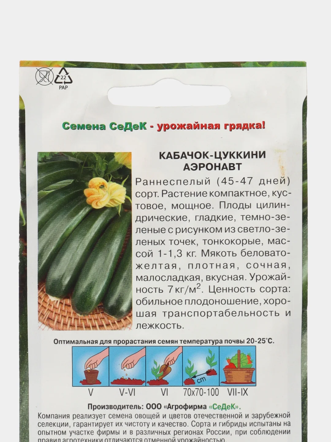 Семена Кабачок СеДеК "Аэронавт", 2 грамма