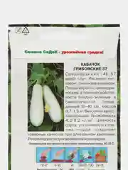 Семена Кабачок СеДеК "Грибовские 37", белоплодный, 2 грамма