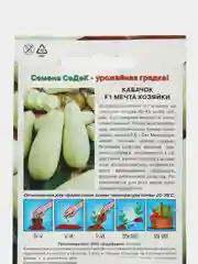 Семена Кабачок белоплодный "Мечта хозяйки", СеДеК, 2 г
