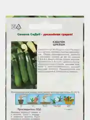 Кабачок СеДеК "Цукеша", цуккини, 2 г, семена