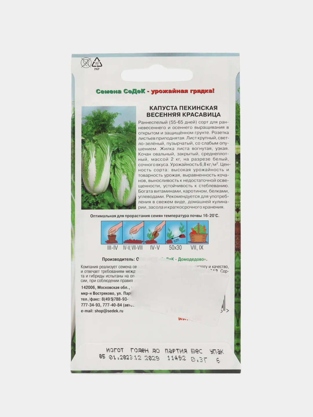 Капуста пекинская СеДеК "Весенняя Красавица", 0,3 г, семена