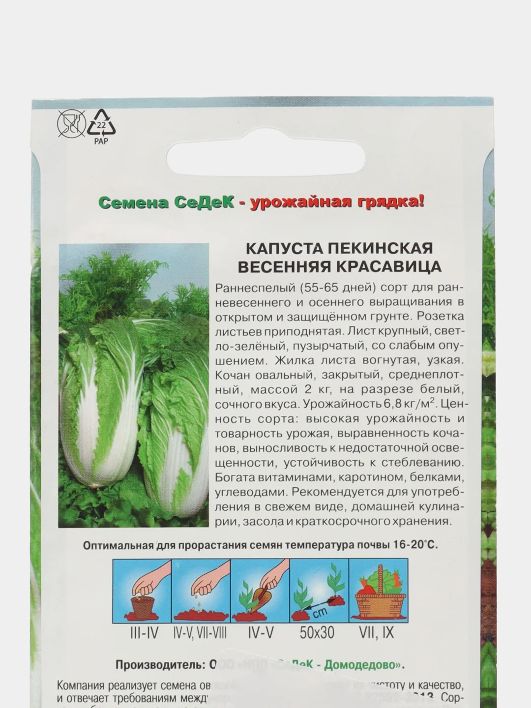 Капуста пекинская СеДеК "Весенняя Красавица", 0,3 г, семена
