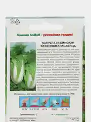 Капуста пекинская СеДеК "Весенняя Красавица", 0,3 г, семена