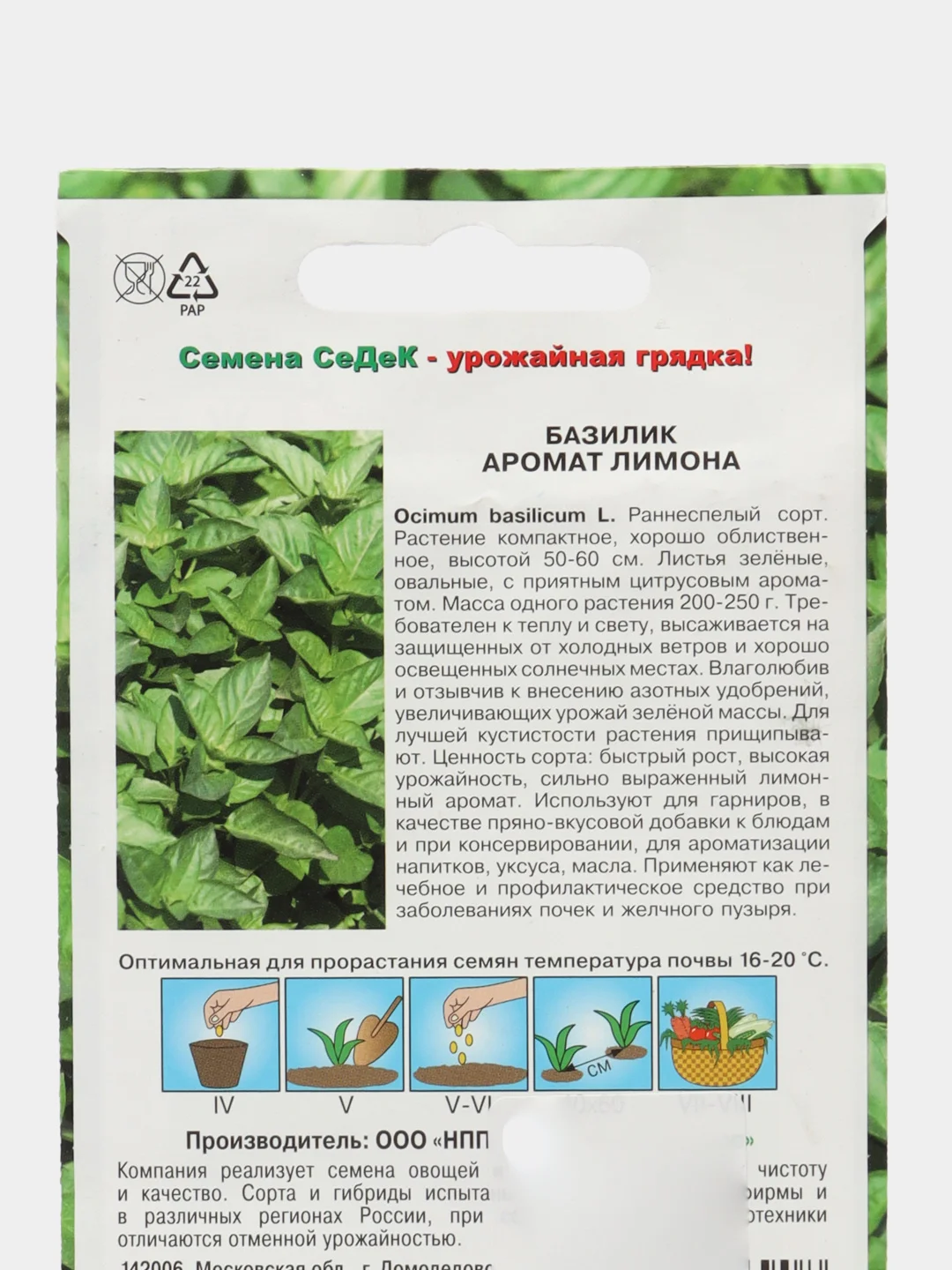 Семена Базилик "Аромат Лимона", 0,5 г, Седек