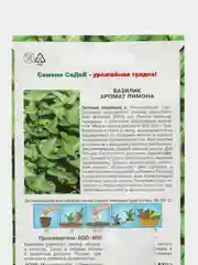 Семена Базилик "Аромат Лимона", 0,5 г, Седек
