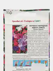 Семена СеДеК Вербена "Идеал", смесь, 0,1 грамм