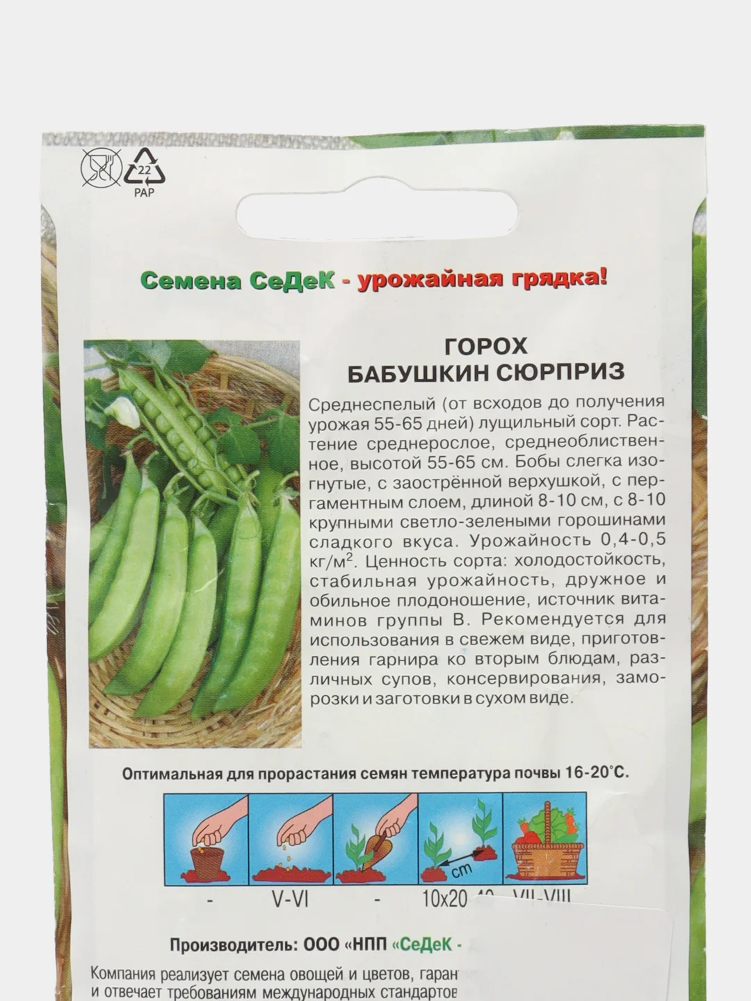 Семена Горох СеДеК "Бабушкин Сюрприз", 8 грамм
