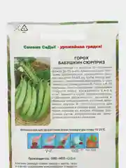 Семена Горох СеДеК "Бабушкин Сюрприз", 8 грамм