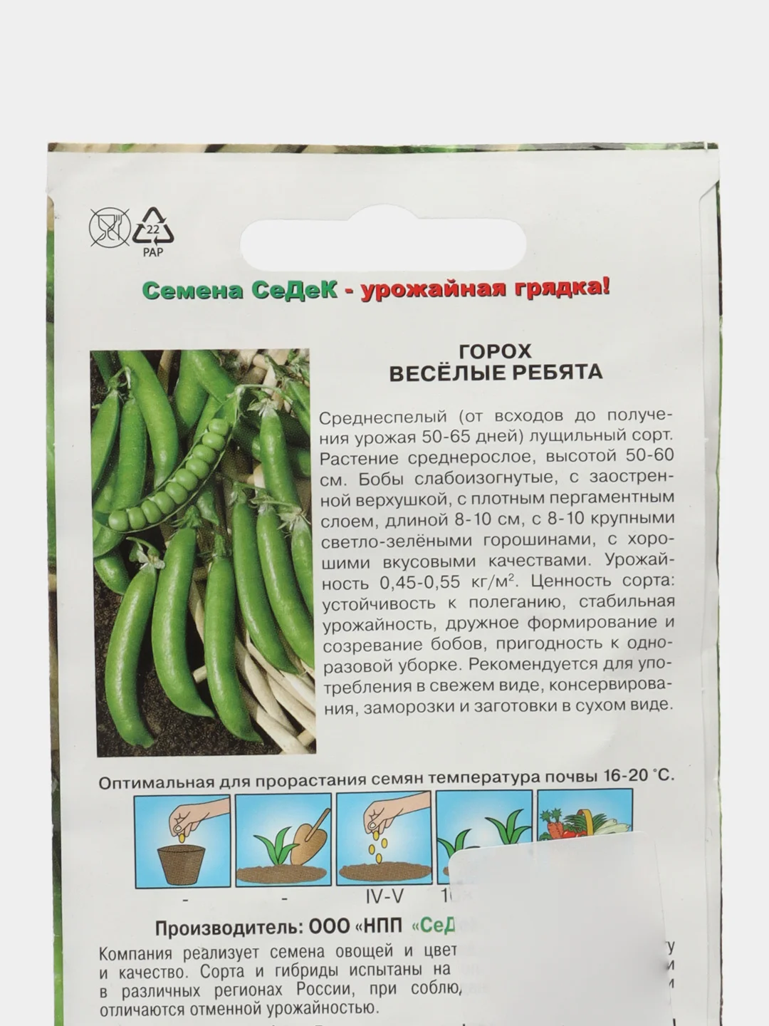 Семена СеДеК Горох "Веселые Ребята", 8 грамм